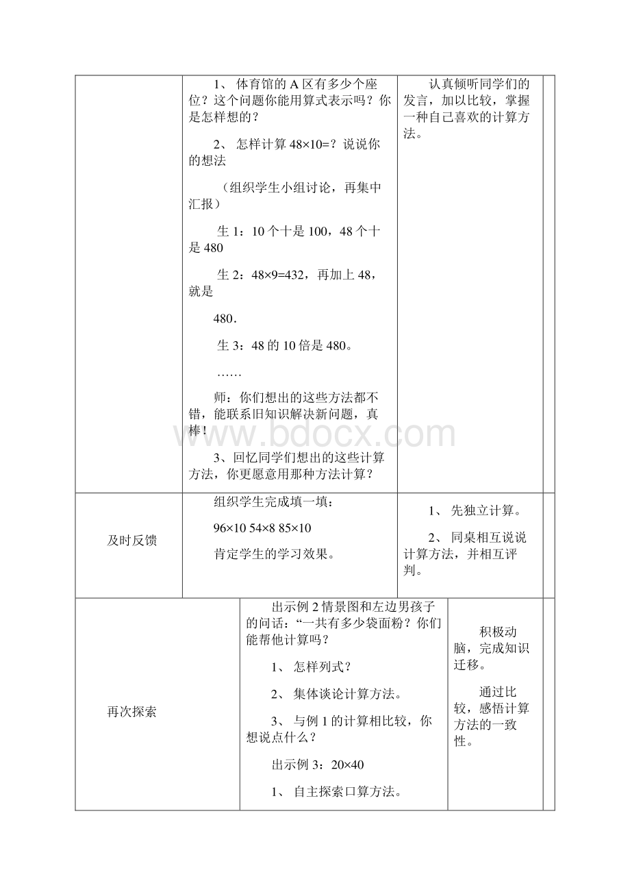 雁江区中和镇三年级下册数学导学案.docx_第2页