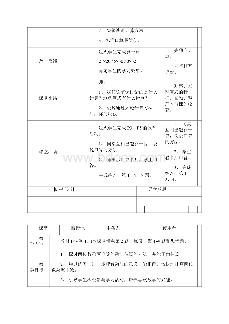 雁江区中和镇三年级下册数学导学案.docx_第3页