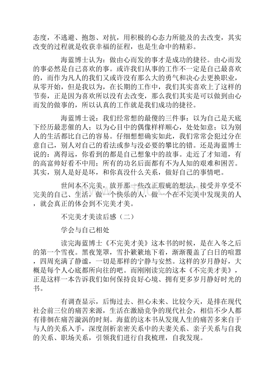 不完美才美读后感Word文档格式.docx_第2页