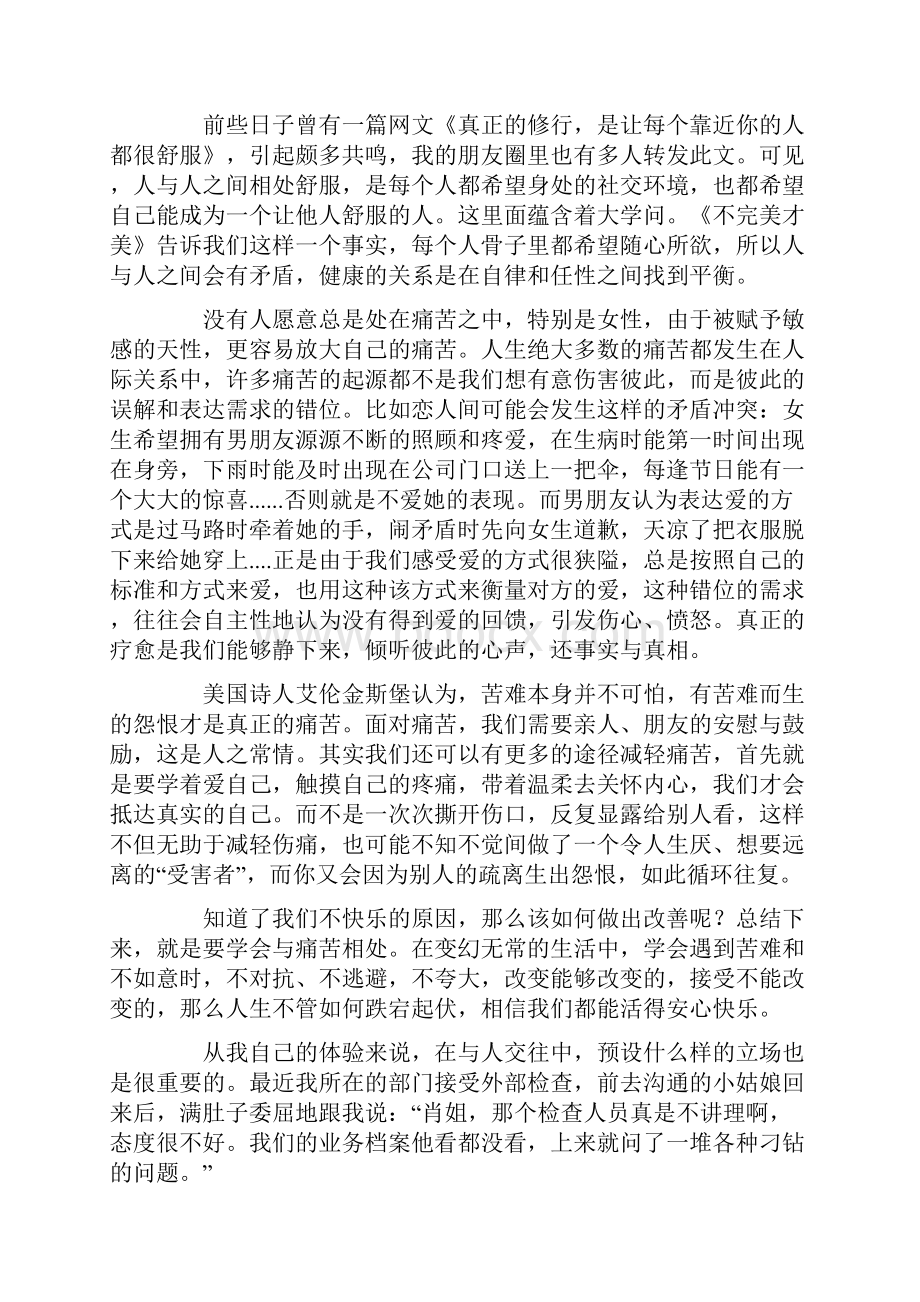 不完美才美读后感Word文档格式.docx_第3页