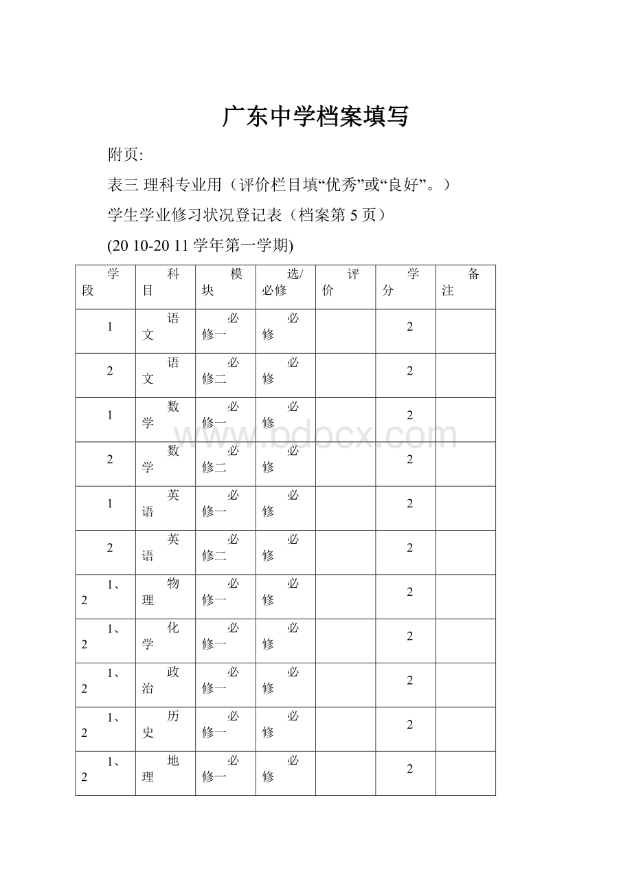 广东中学档案填写.docx