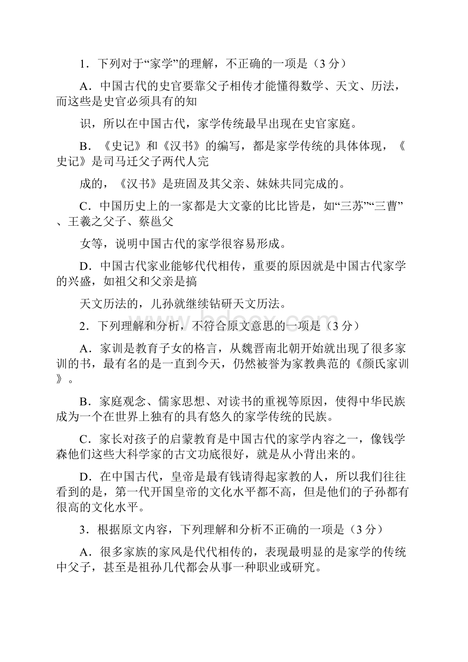 人教版五年级语文上册按课文内容填空.docx_第3页