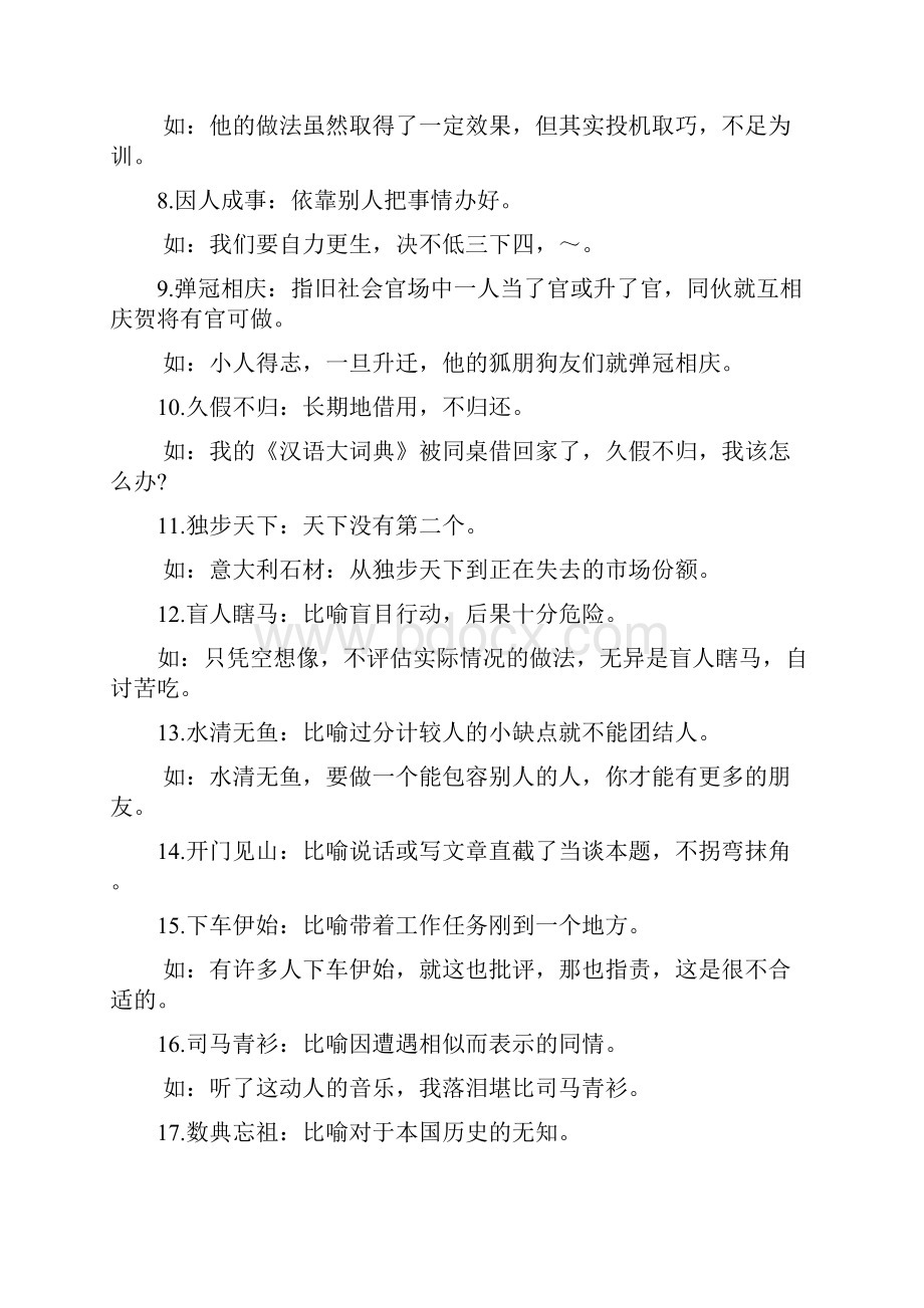 成语辨析及造句示例课件资料.docx_第2页