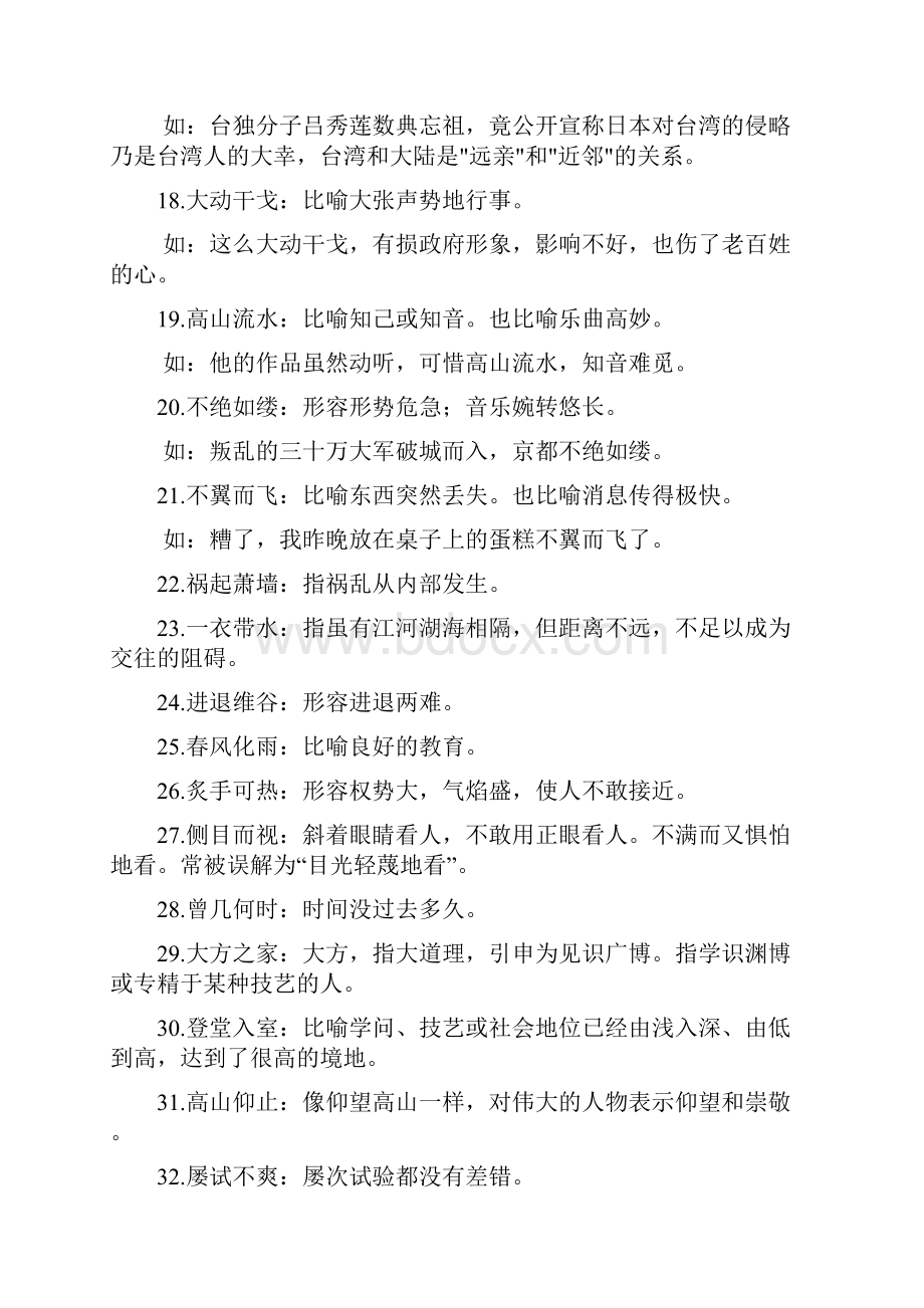 成语辨析及造句示例课件资料.docx_第3页