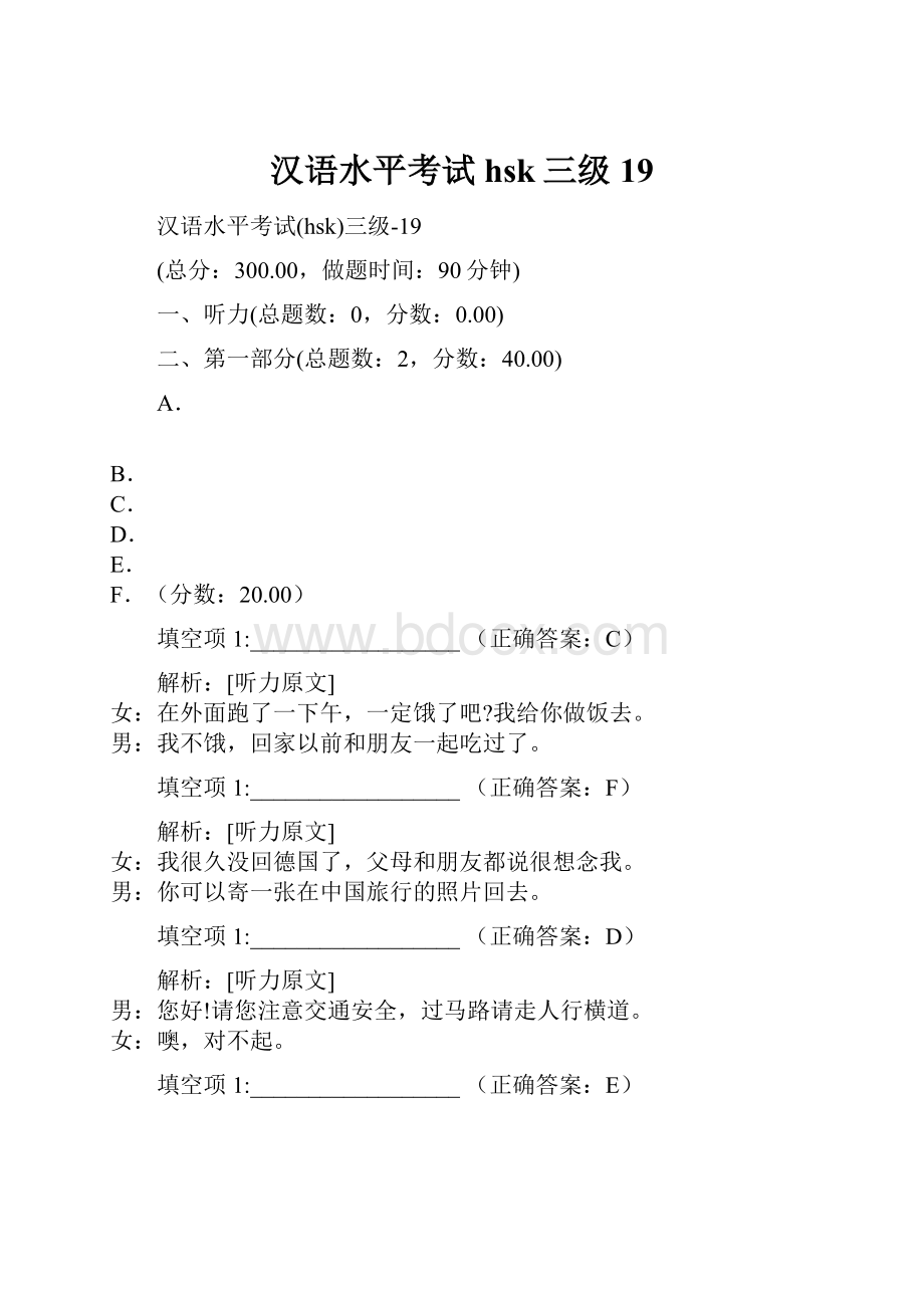 汉语水平考试hsk三级19Word文档格式.docx