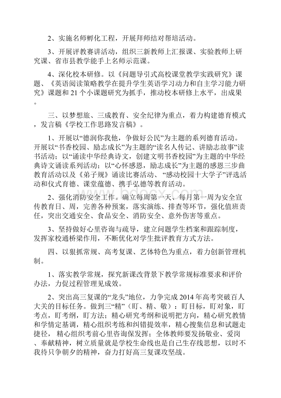 学校工作思路发言稿精选多篇.docx_第2页