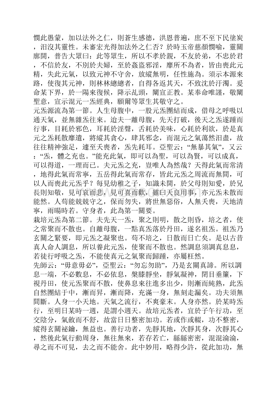 太上无极混元一炁度人妙经精编版.docx_第2页