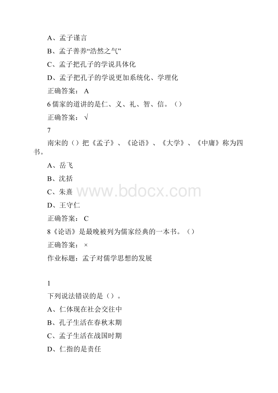 尔雅国学智慧.docx_第2页