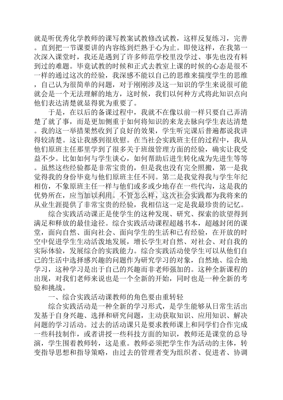 教师社会实践活动心得体会.docx_第2页