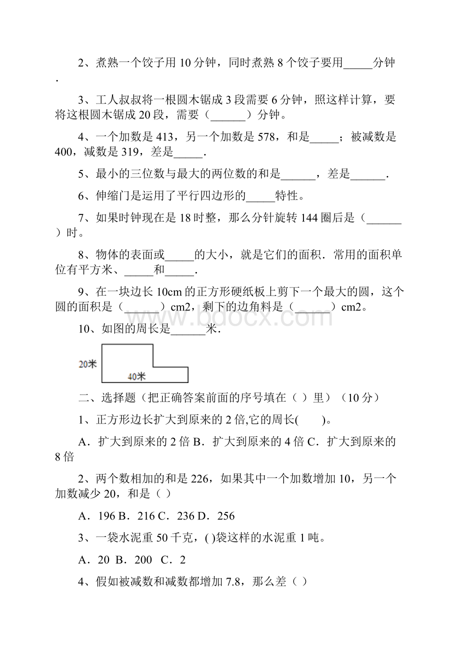 三年级数学下册五单元综合检测及答案八套.docx_第2页