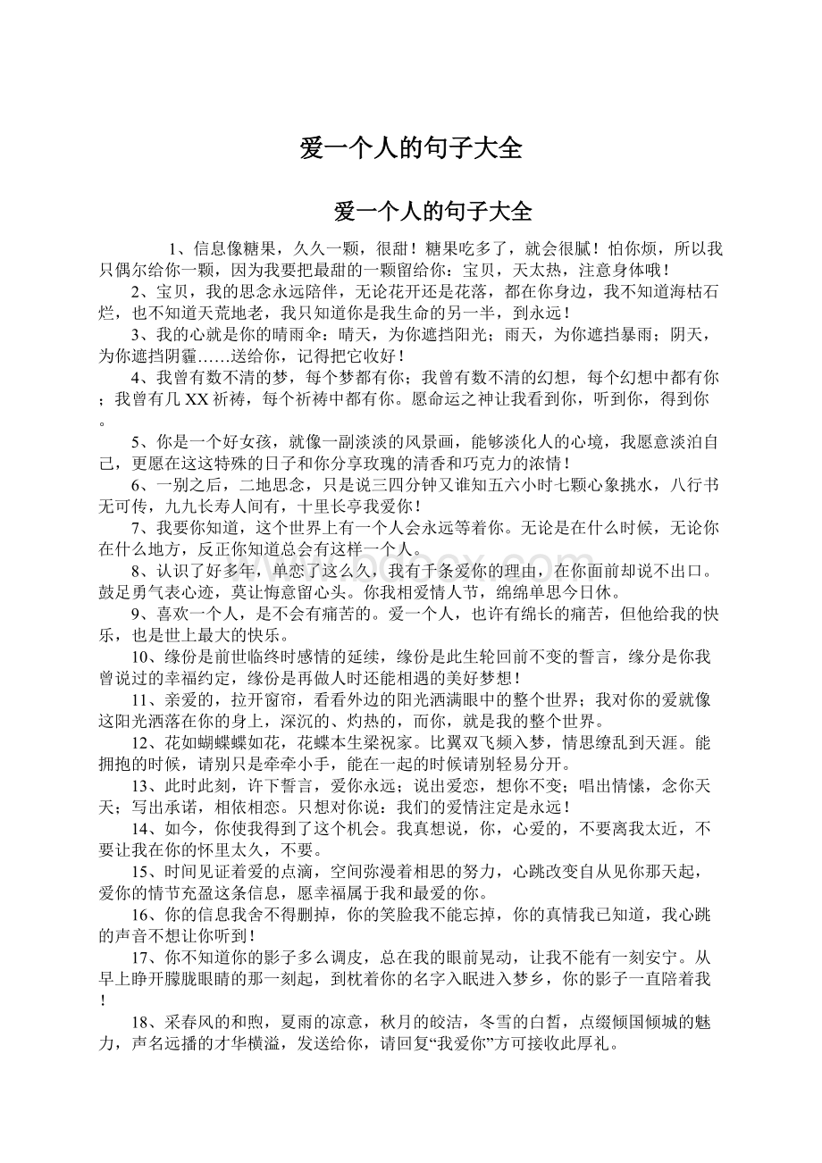 爱一个人的句子大全.docx_第1页