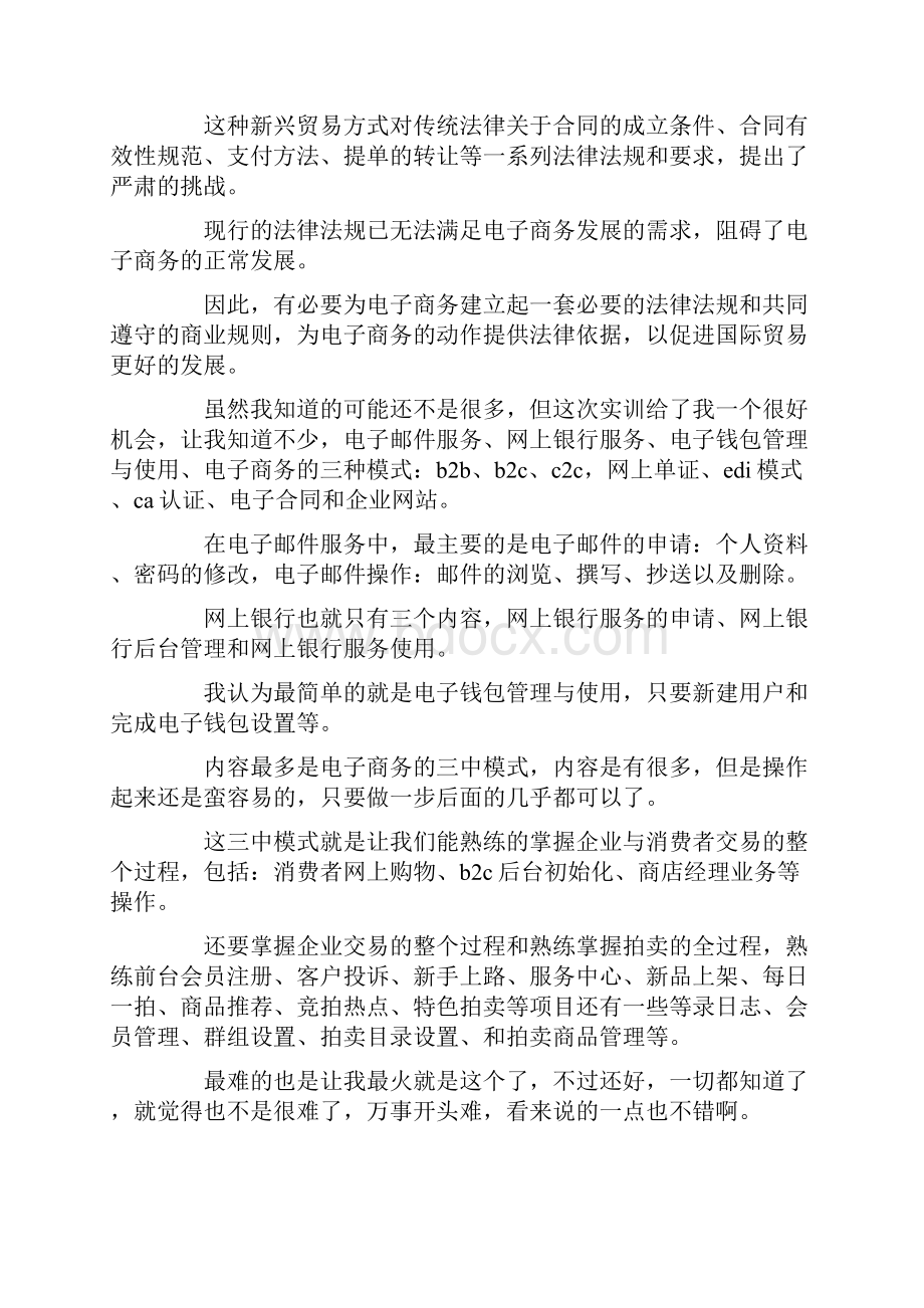 实习自我鉴定范文集合七篇.docx_第3页