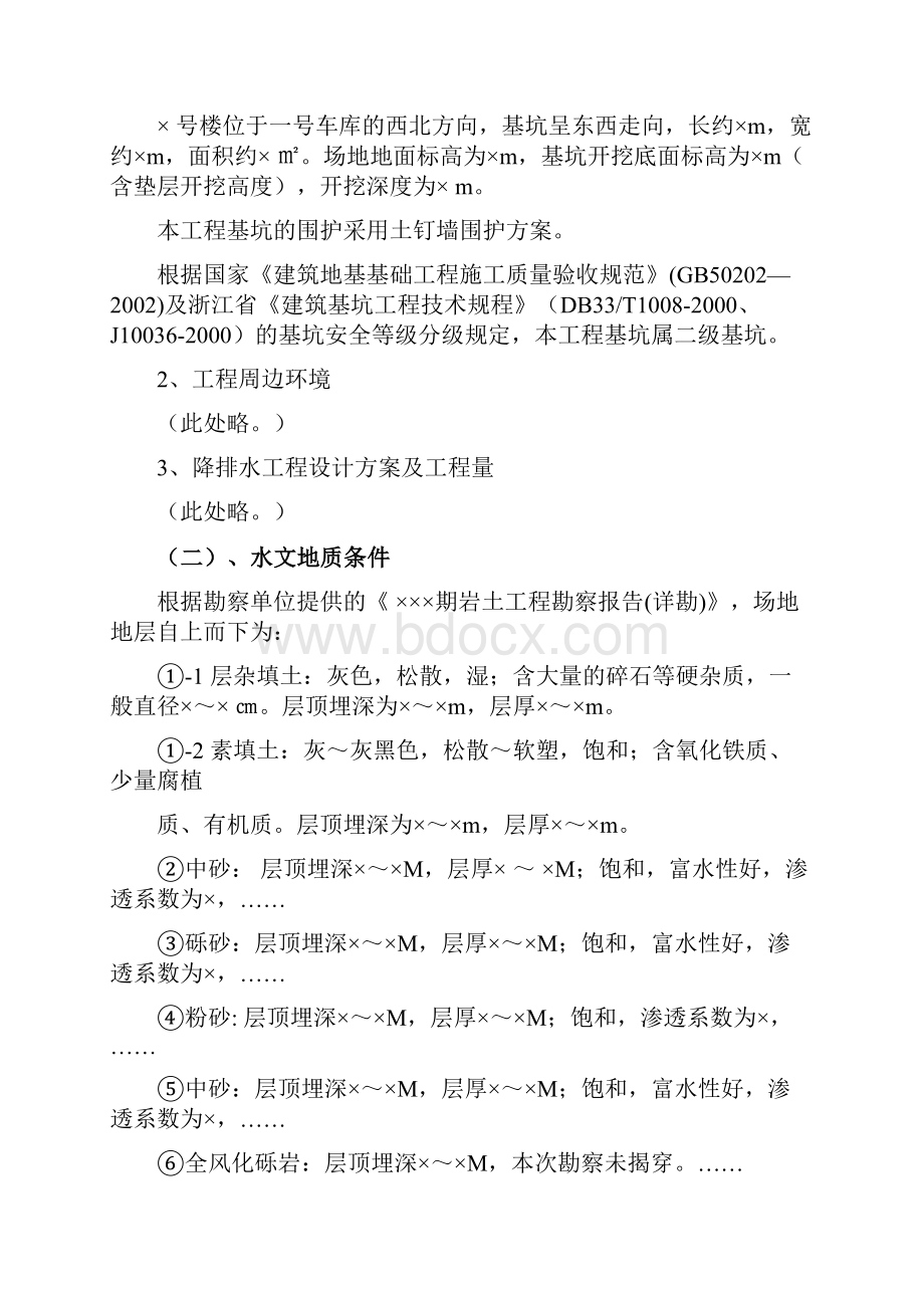 基坑降水与排水工程监理细则.docx_第2页