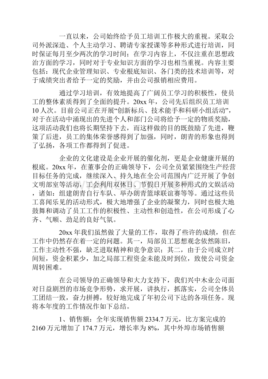 总经理年终工作总结十篇.docx_第3页