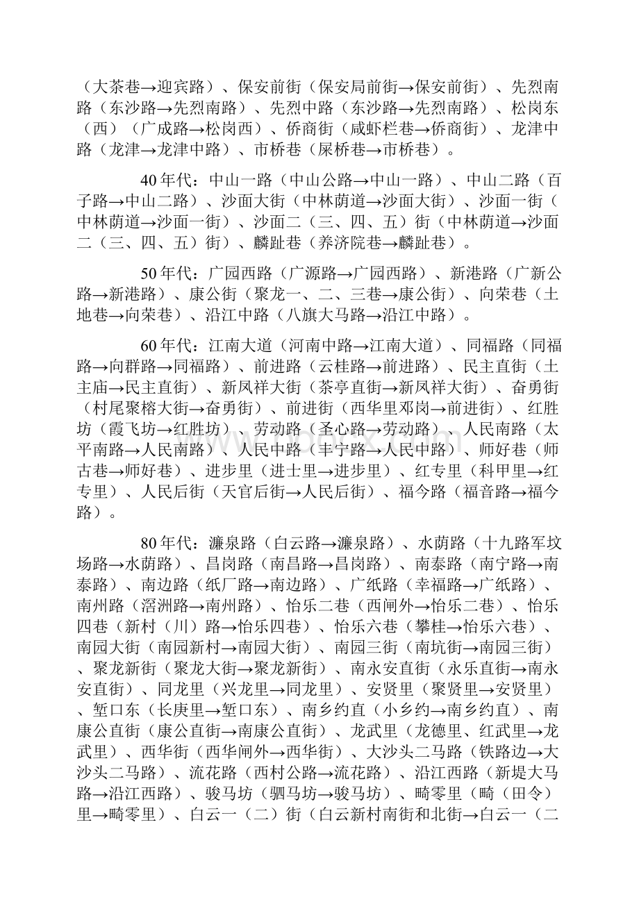 论广州城市街巷名称的历史沿革情况及其特点.docx_第2页