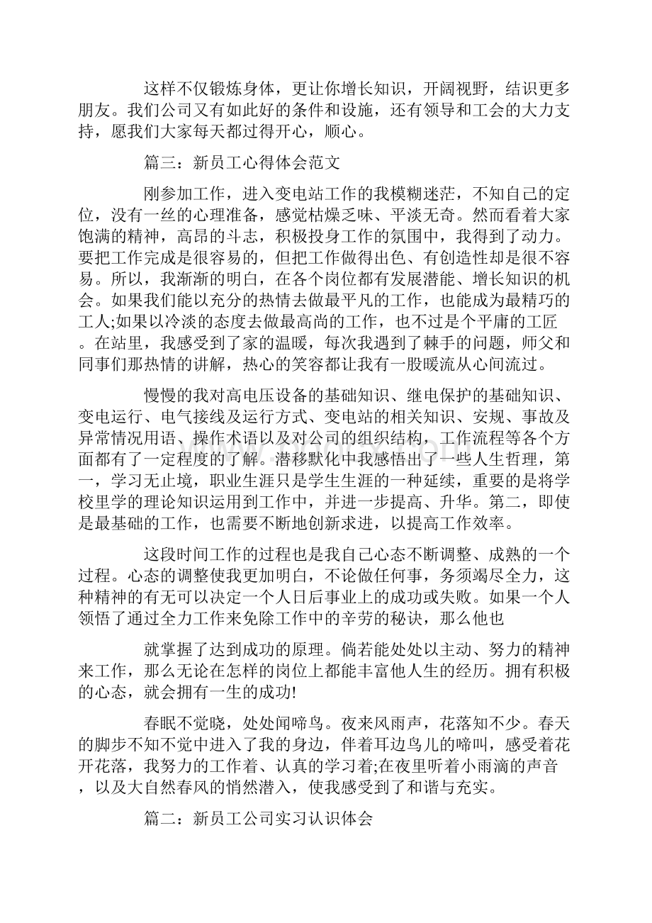 新员工实习心得.docx_第3页