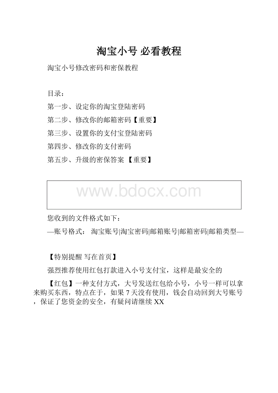 淘宝小号 必看教程.docx_第1页