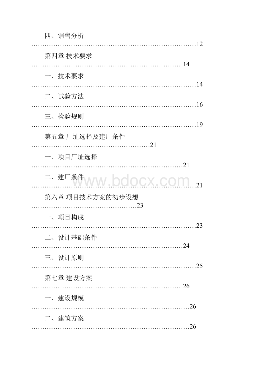 最新版年产40万吨水泥混合材烘干项目可行性研究报告.docx_第2页