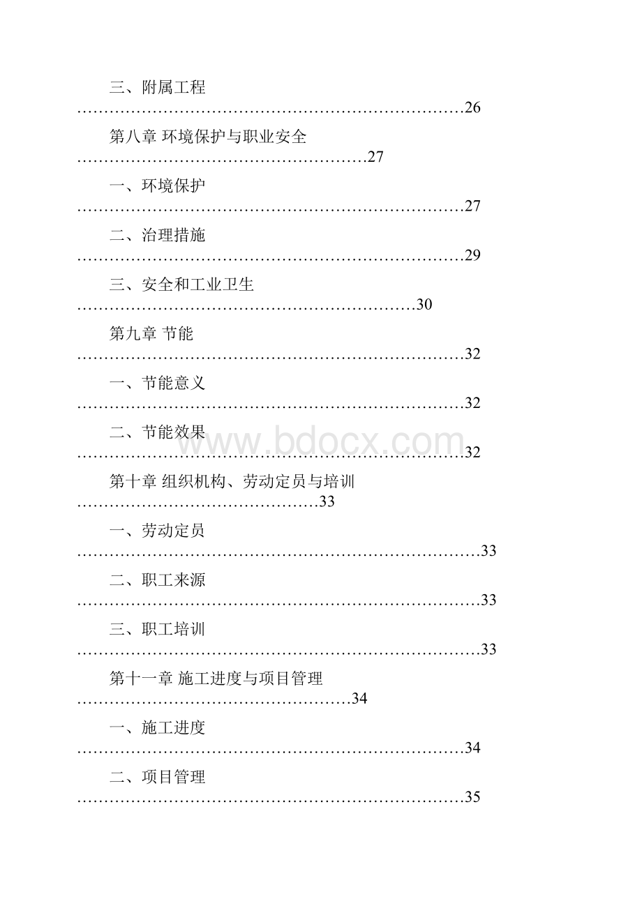 最新版年产40万吨水泥混合材烘干项目可行性研究报告.docx_第3页