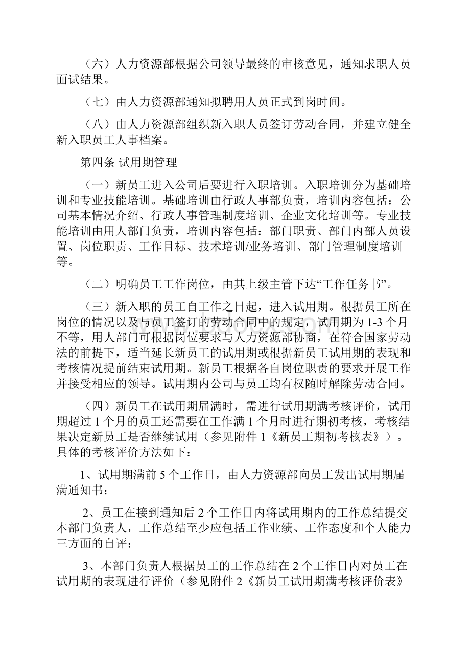 员工入离职相关流程手续Word文档格式.docx_第2页