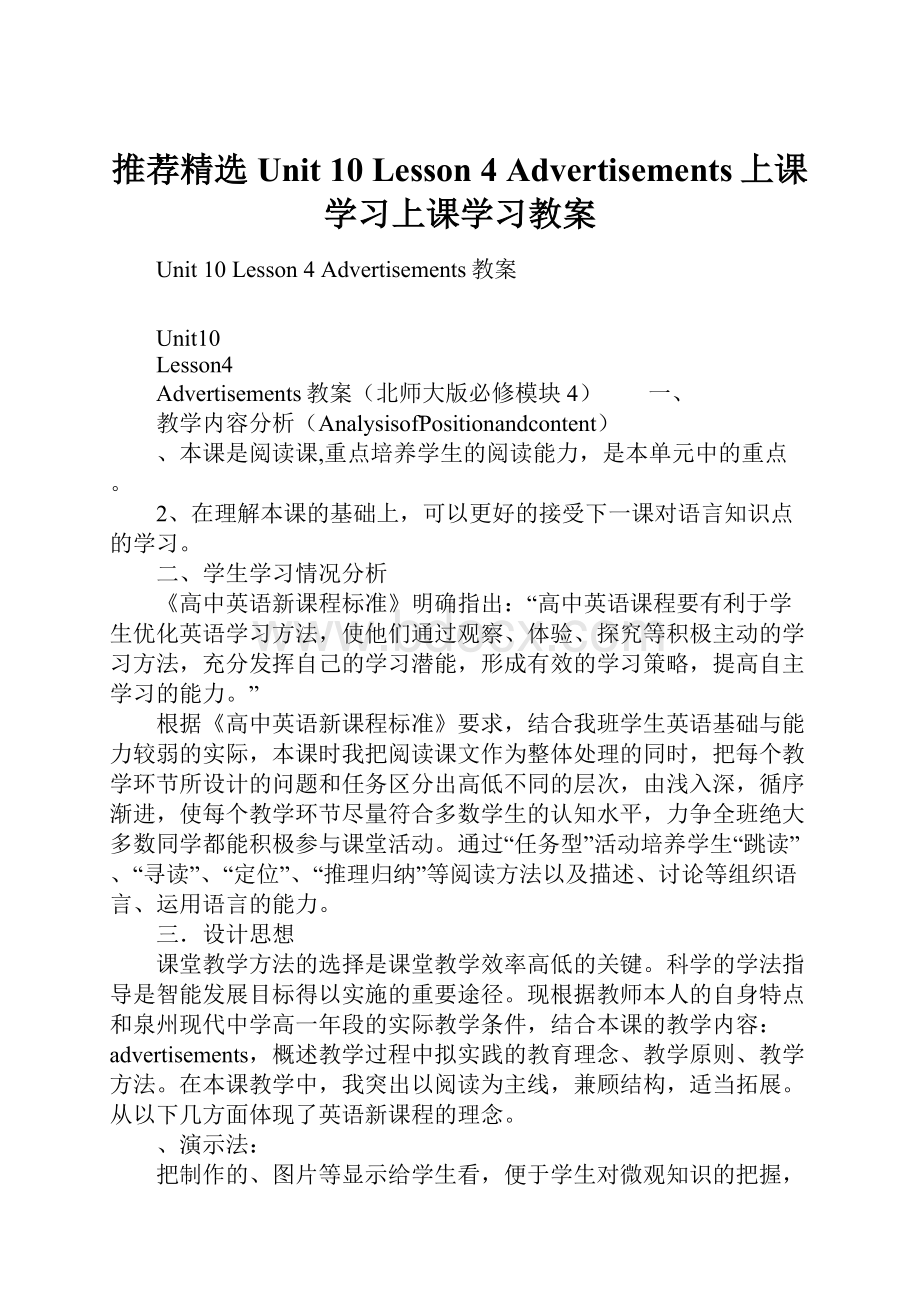 推荐精选Unit 10Lesson 4Advertisements上课学习上课学习教案Word文档下载推荐.docx_第1页