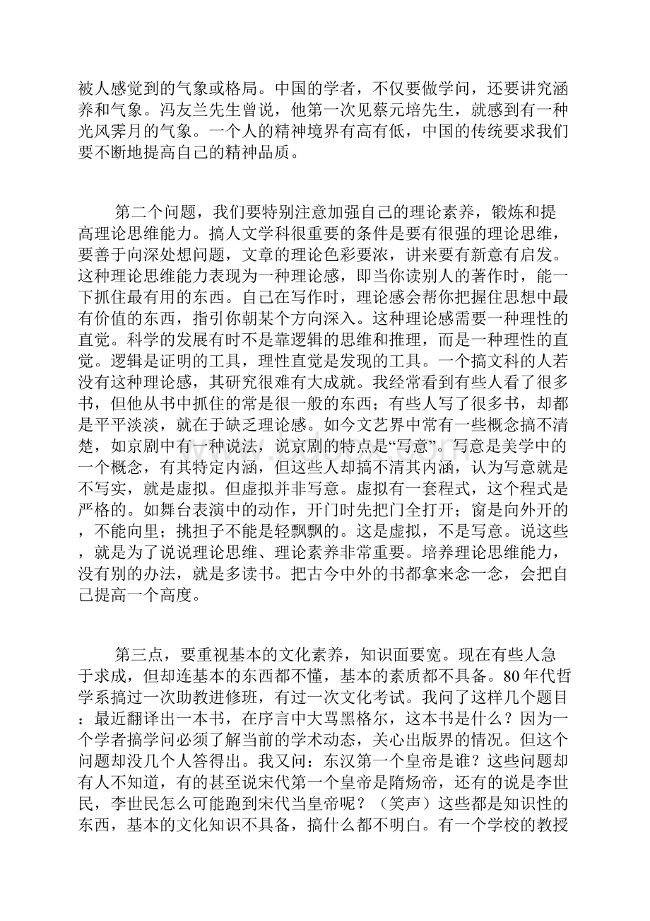 追求与创造诗意的人生.docx_第2页