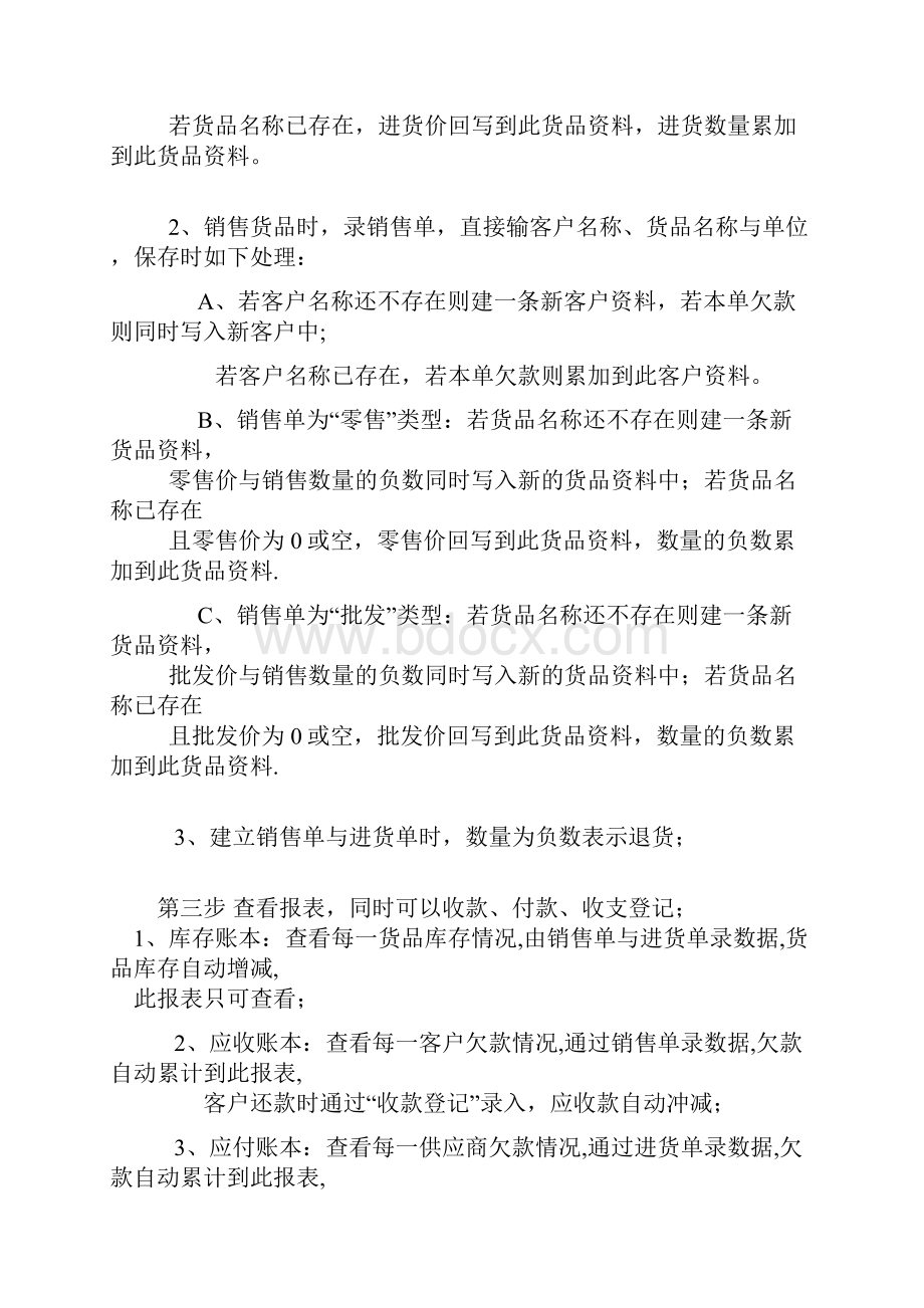 智慧记使用说明word版本Word格式文档下载.docx_第2页