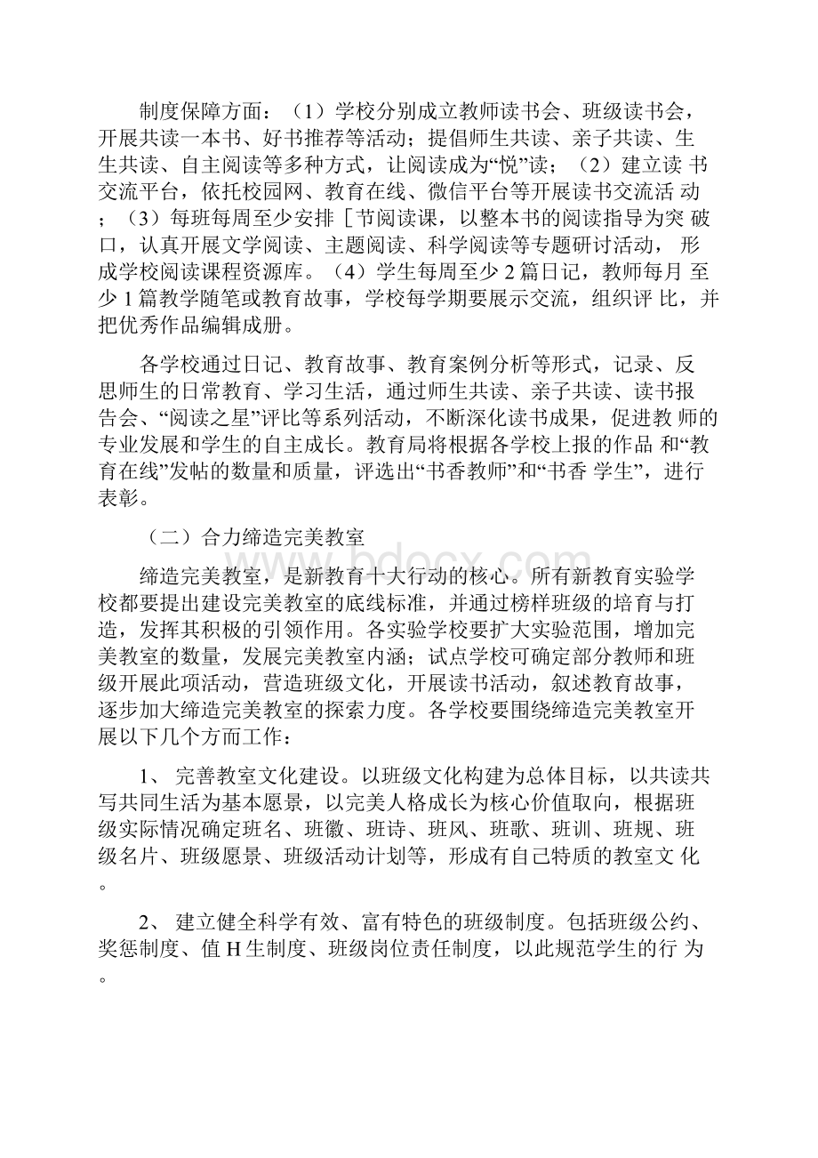 新教育实验工作计划.docx_第3页