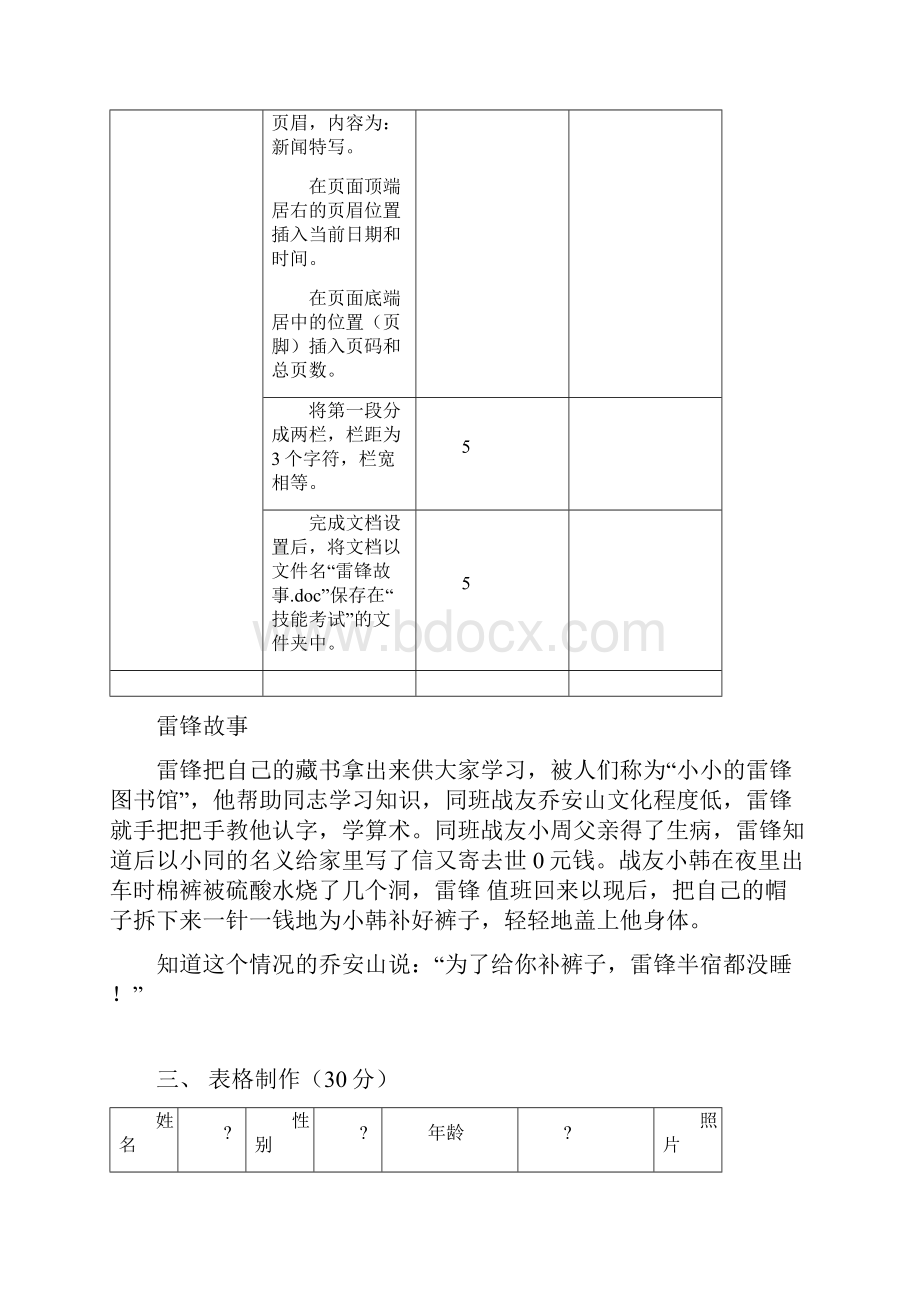 文字录入实训项目Word下载.docx_第3页