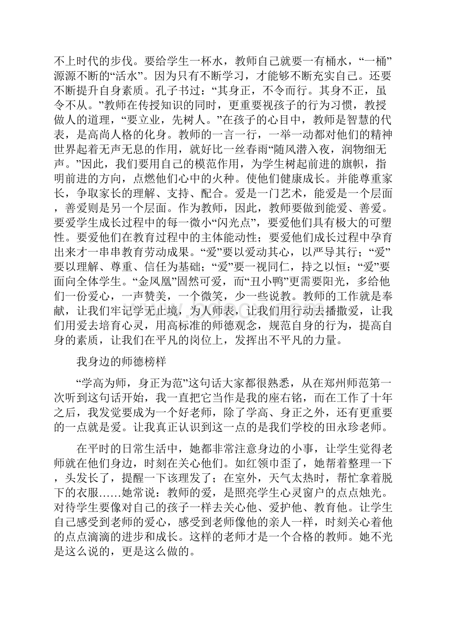 我身边的师德榜样.docx_第2页