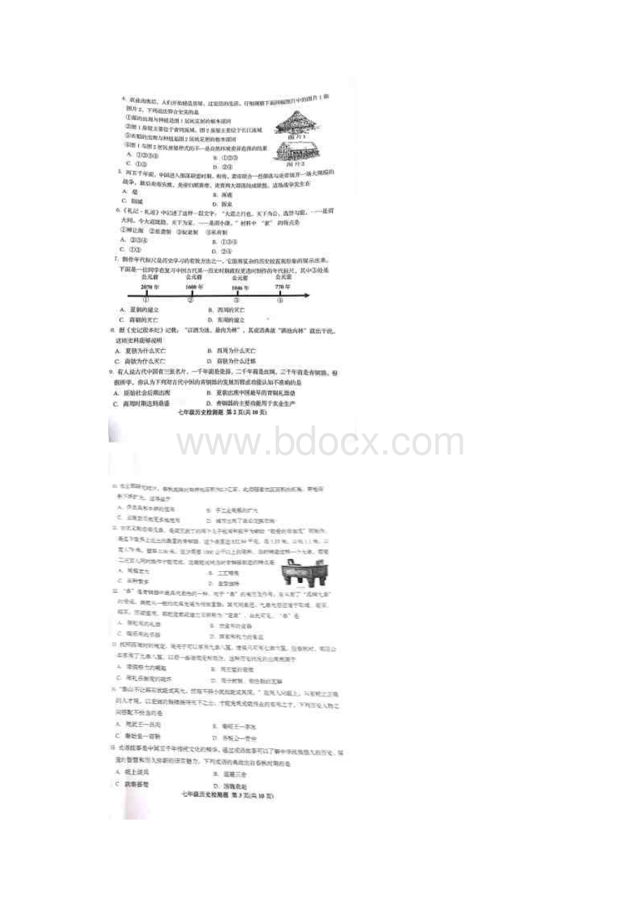 山东省青岛市黄岛区学年七年级历史上学期期中试题扫描版 新人教版Word文档下载推荐.docx_第2页