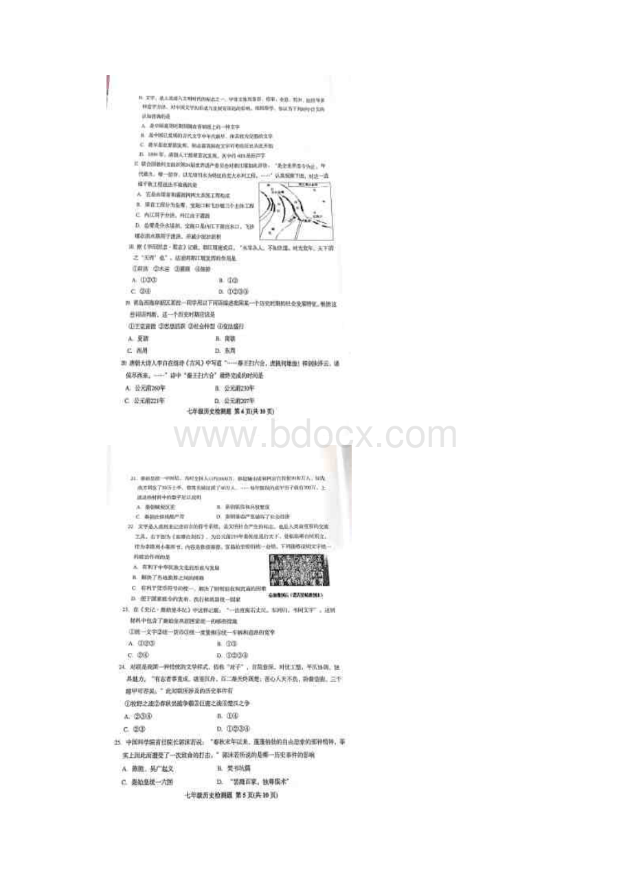 山东省青岛市黄岛区学年七年级历史上学期期中试题扫描版 新人教版Word文档下载推荐.docx_第3页