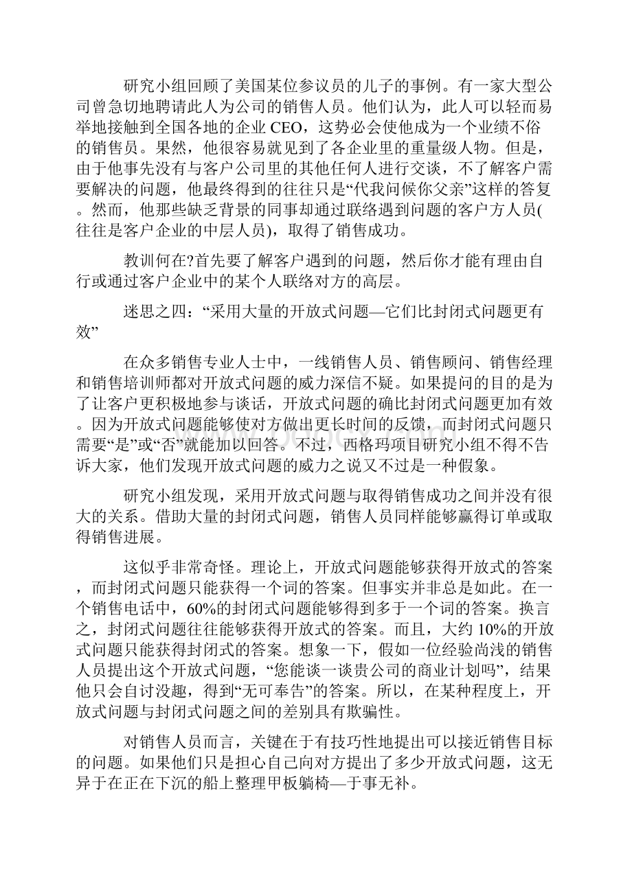 别让十个销售常识误导了你文档格式.docx_第3页