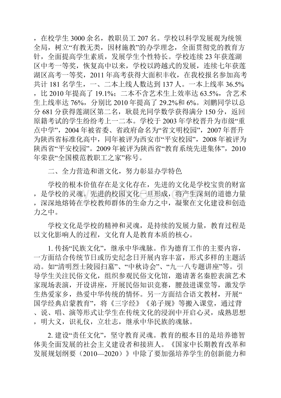 综合治理汇报材料构建和谐平安校园 办人民满意教2育.docx_第2页