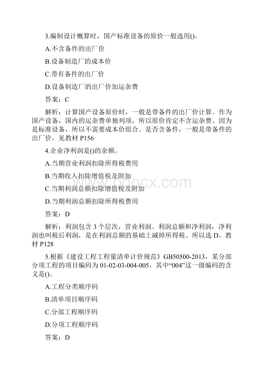 一级建造师经济真题及答案解析.docx_第2页