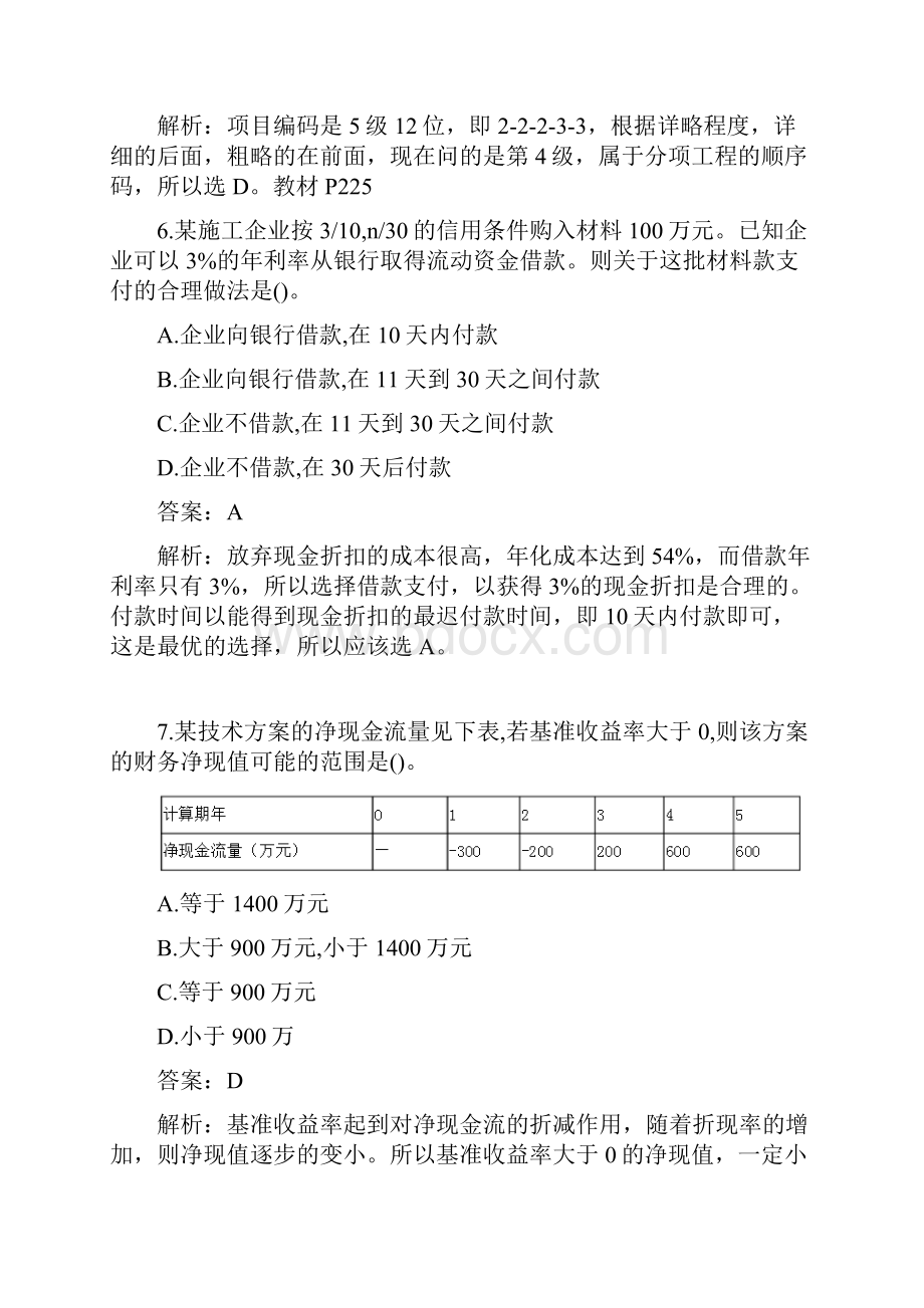 一级建造师经济真题及答案解析Word文档格式.docx_第3页