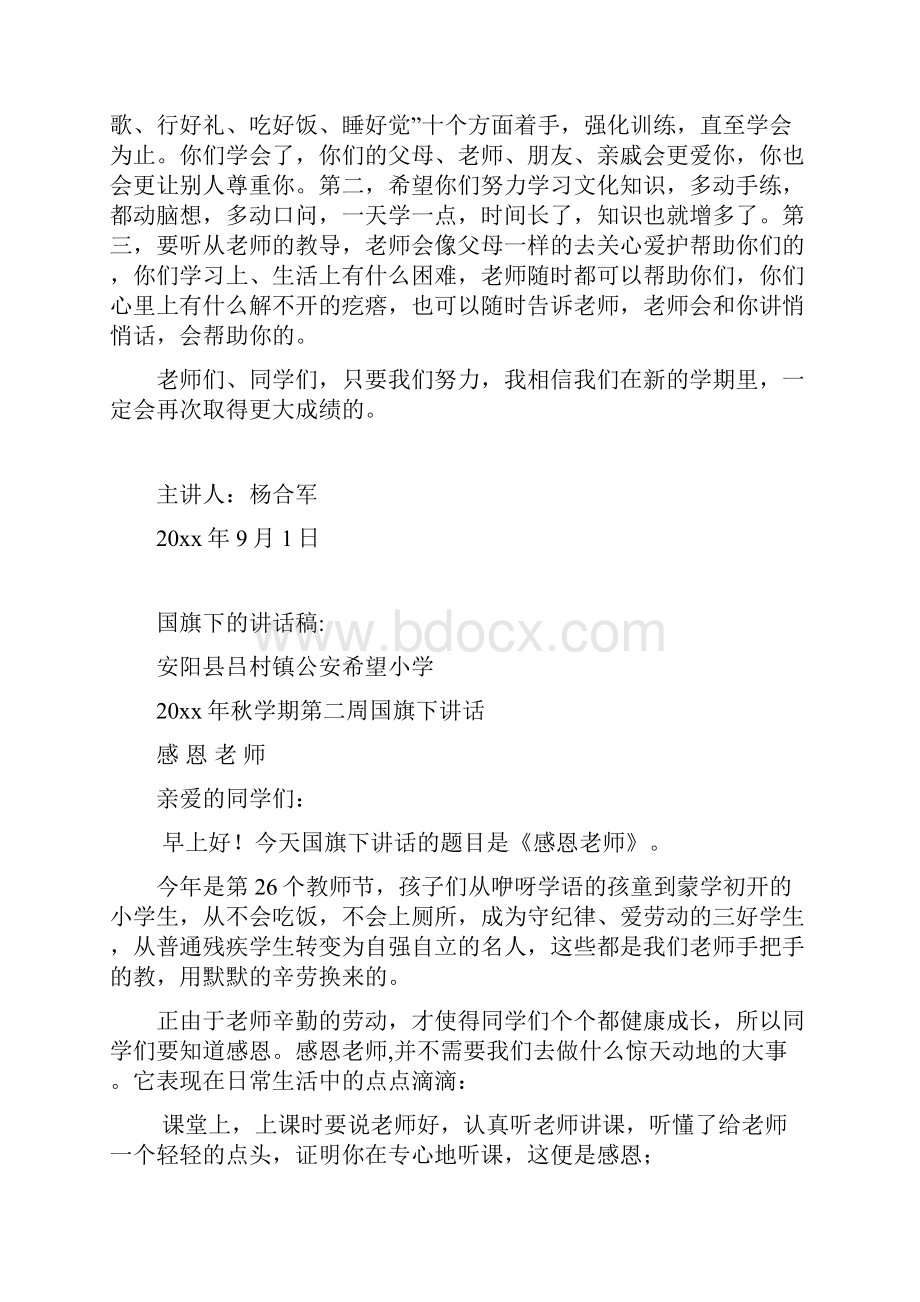 第4周国旗下讲话2.docx_第2页