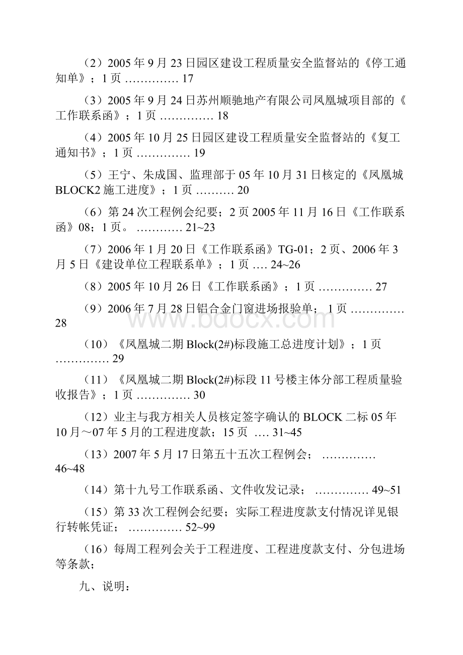 f94051延长工期索赔案例.docx_第2页