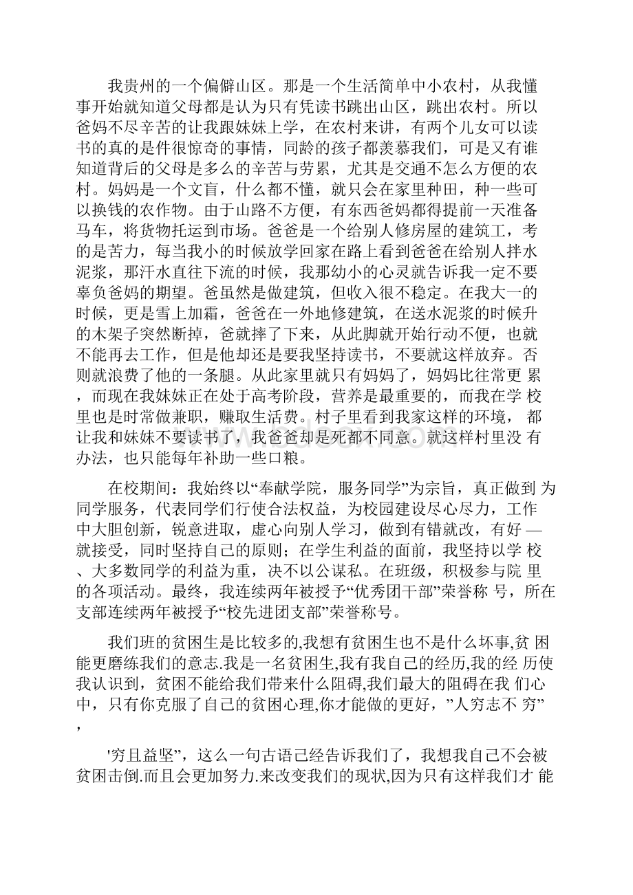 兼职补助申请书范文职工补助申请书范文.docx_第2页