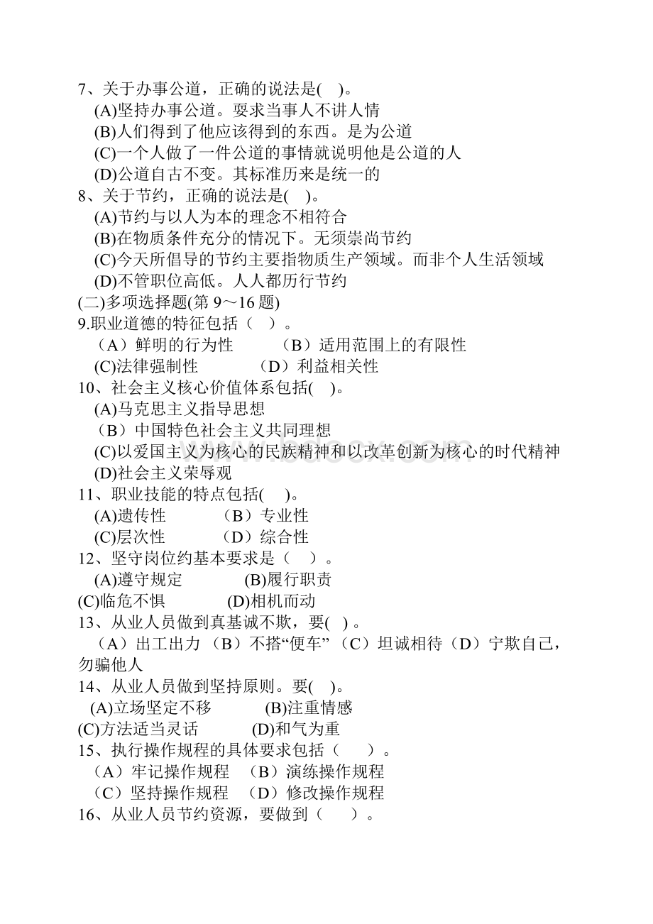 国家职业人力资源管理师三级真题及答案.docx_第2页