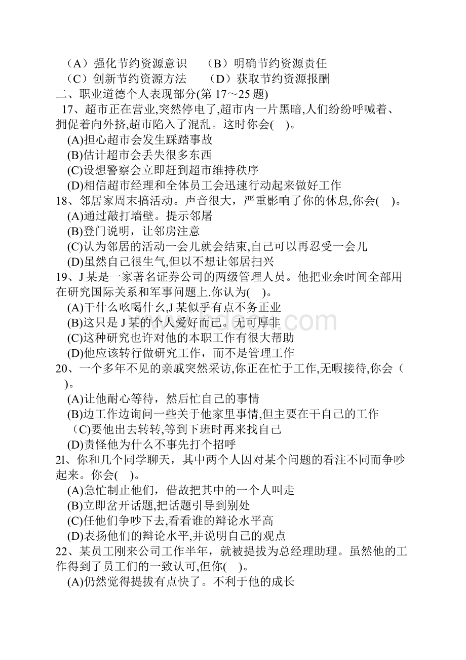 国家职业人力资源管理师三级真题及答案.docx_第3页