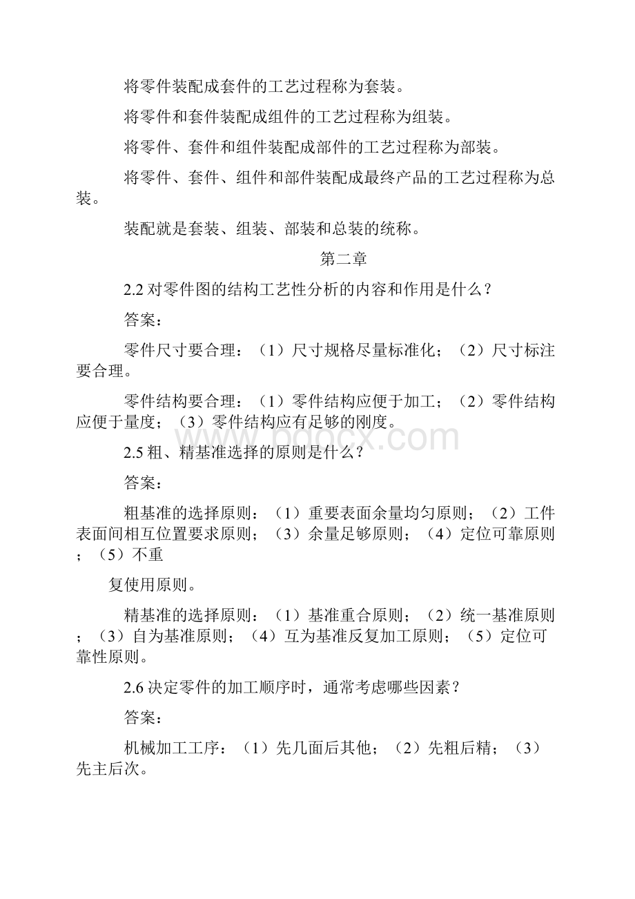 机械制造工艺学课后习题及参考答案之欧阳法创编.docx_第3页