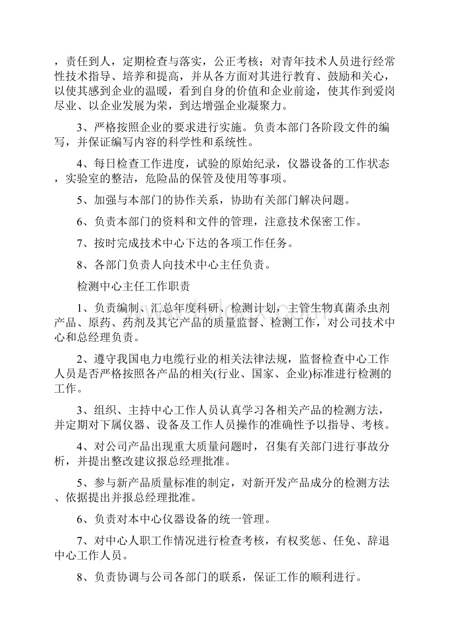 技术中心管理制度.docx_第3页