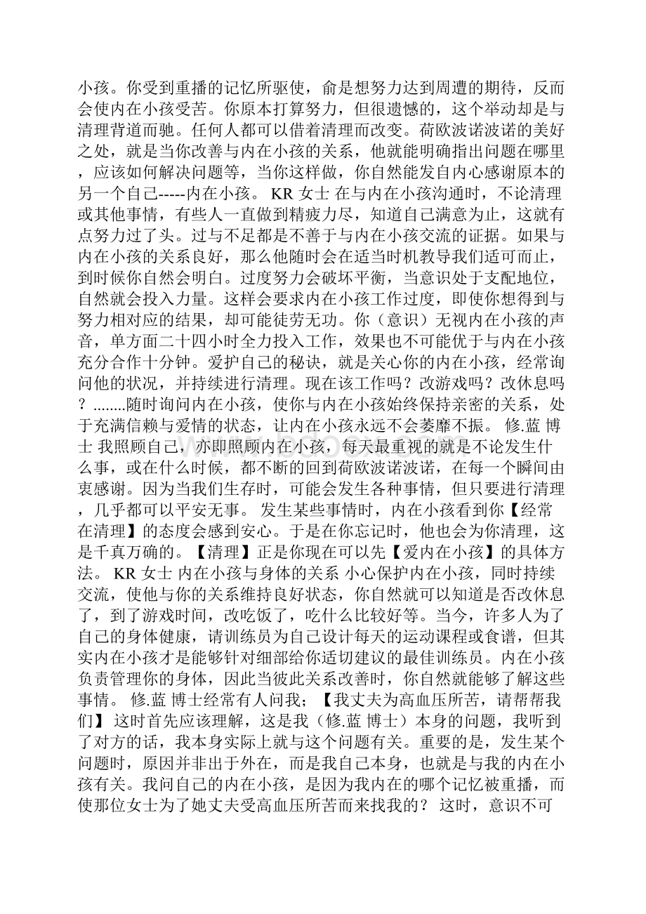 修蓝博士新书《内在小孩》精华内容.docx_第3页