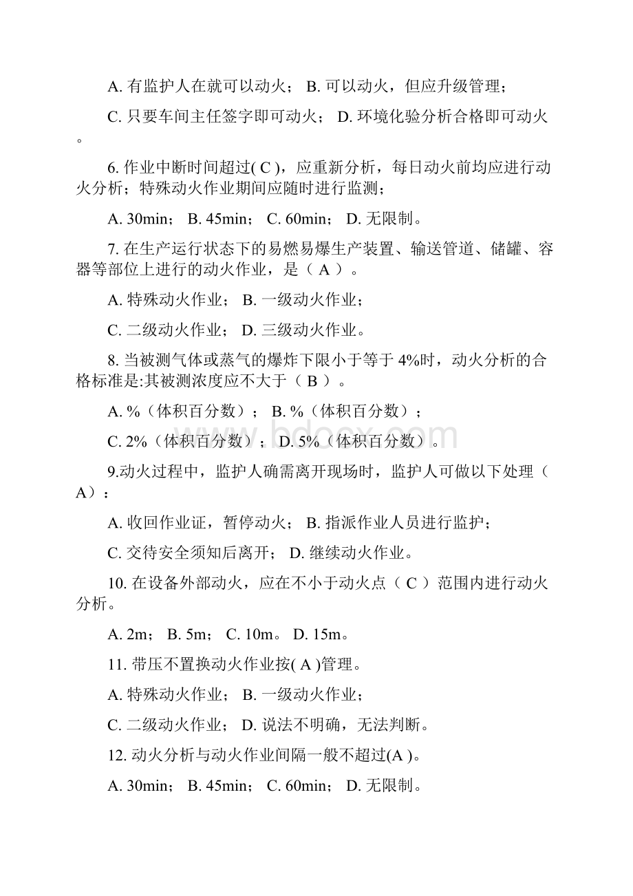 特殊作业试题道答案完整版.docx_第2页