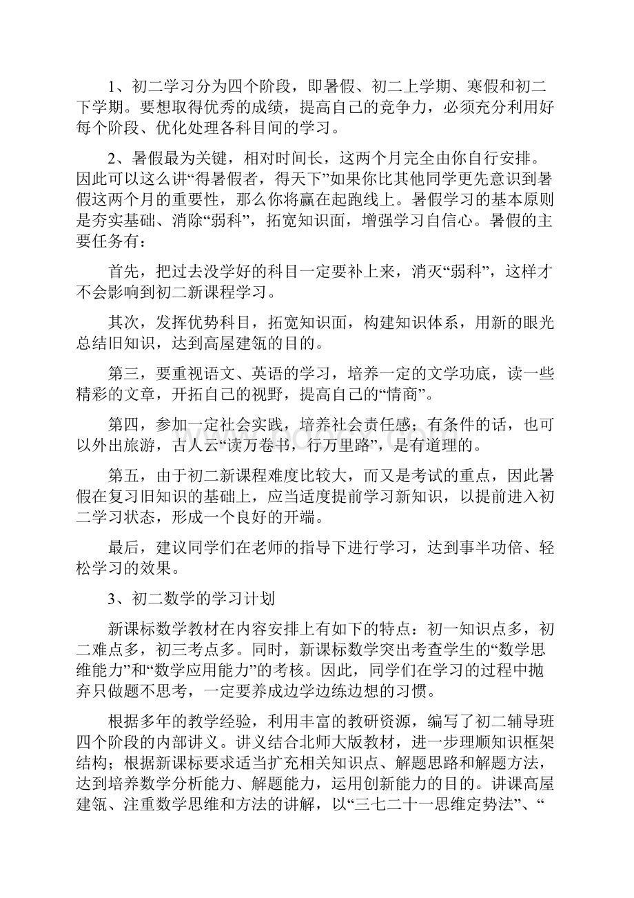 初一新生学习计划.docx_第3页