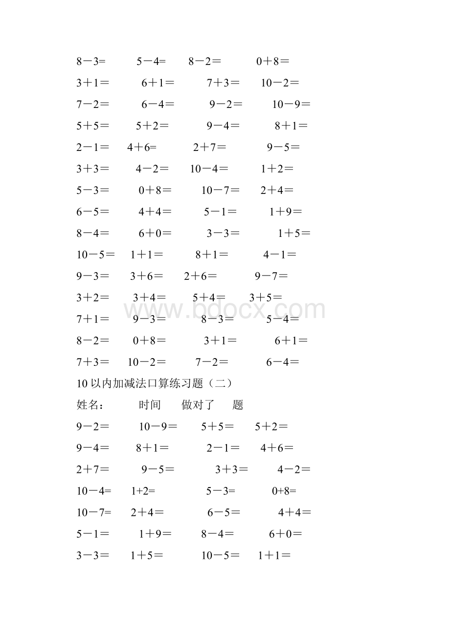 10以内加减法练习题4套200道.docx_第3页