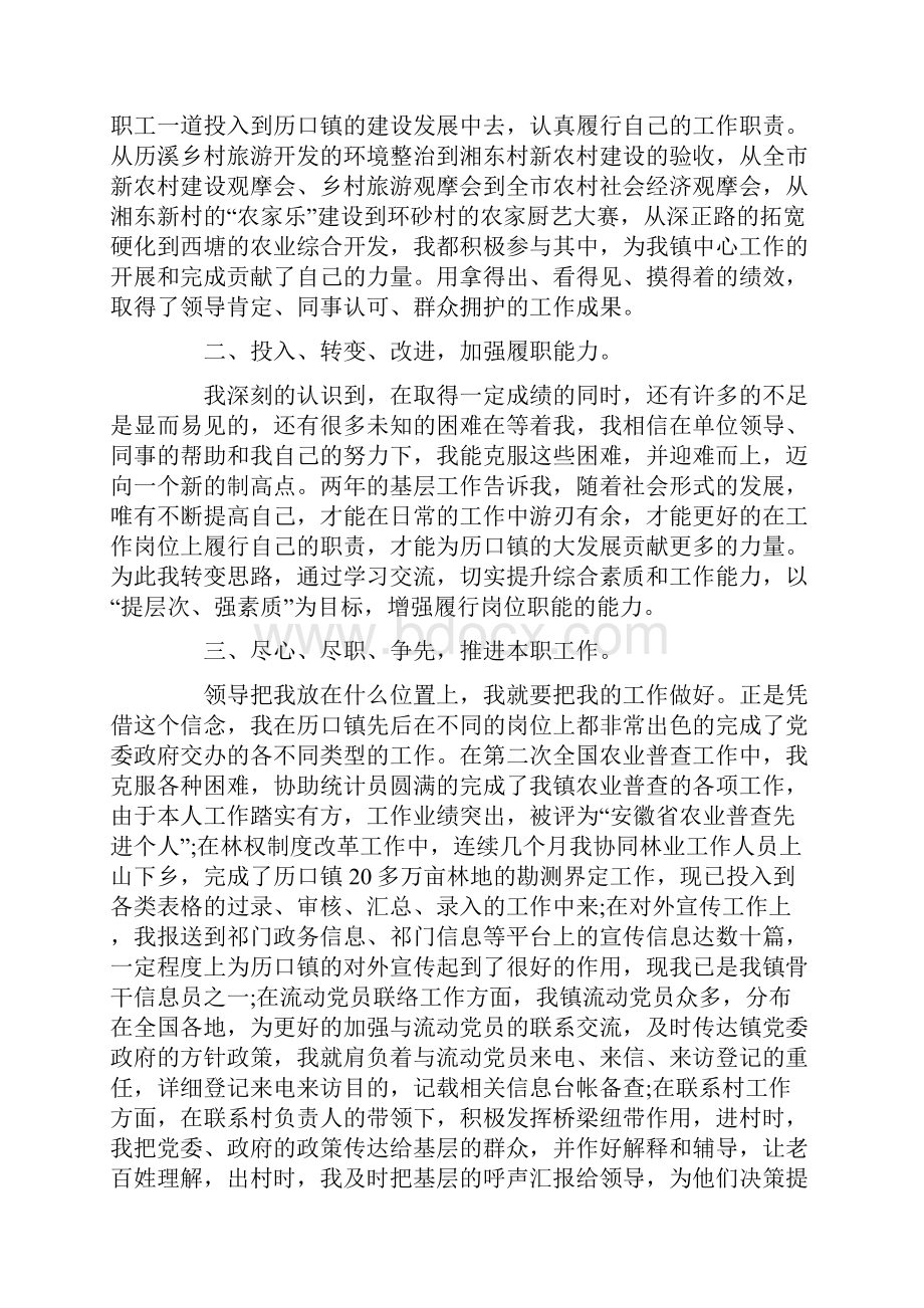 支农个人工作总结范文精选4篇.docx_第2页