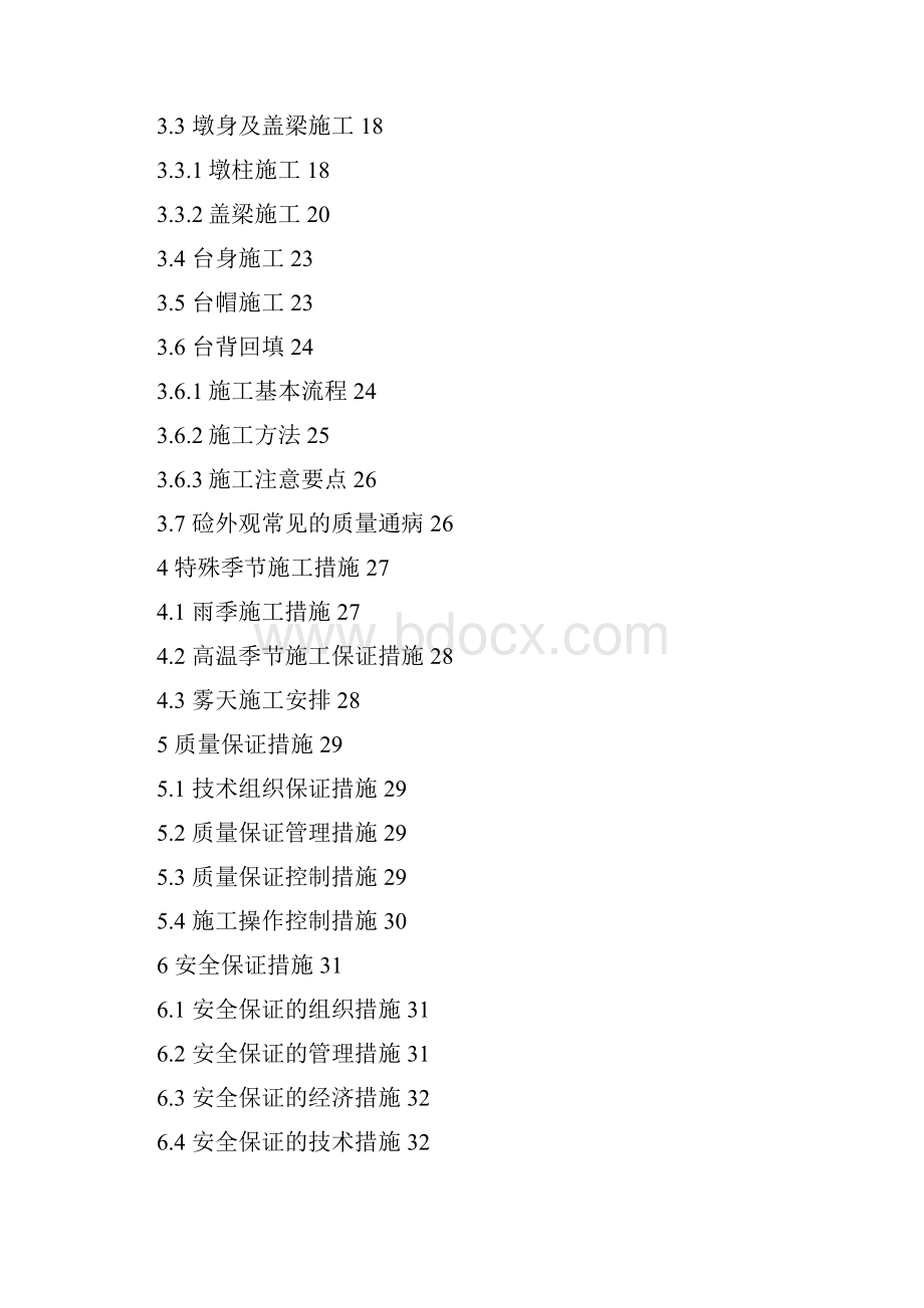 双柱墩专项施工方案Word文档格式.docx_第2页