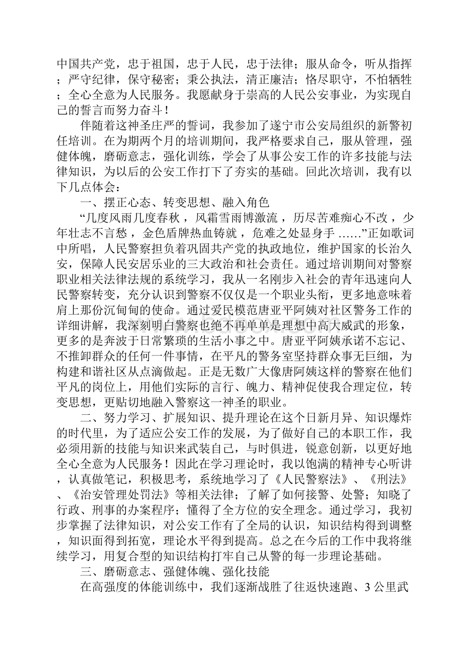 警察培训心得体会.docx_第3页